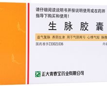 生脉胶囊价格对比 24粒 正大青春宝药业