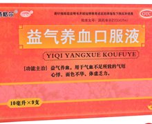 益气养血口服液(特格尔)价格对比 9支 北京亚东