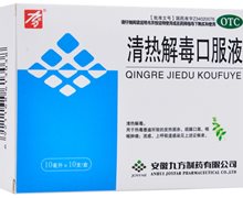 价格对比:清热解毒口服液 10ml*10支 安徽九方制药