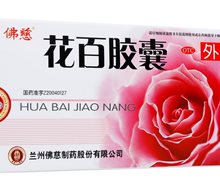 花百胶囊(佛慈)价格对比 7粒