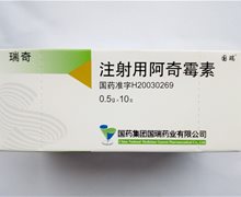 注射用阿奇霉素(瑞奇)价格对比 0.5g*10支 国药集团