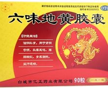 康强(六味地黄胶囊)价格对比 45粒*2盒