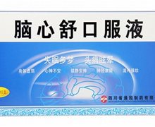 脑心舒口服液(育林)价格对比 10支 通园制药