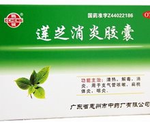 莲芝消炎胶囊(鹅城)价格对比 24粒 惠州市中药厂