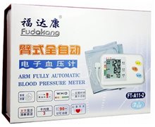 臂式全自动电子血压计(福达康)价格 FT-A11-2