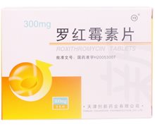 罗红霉素片价格对比 300mg*11片 创新药业