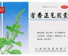 藿香正气胶囊价格对比 0.3g*20粒 山西省吕梁中药厂