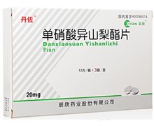 单硝酸异山梨酯片(丹佐)价格对比 36片 辰欣药业