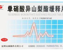 单硝酸异山梨酯缓释片价格对比 14片 众康制药