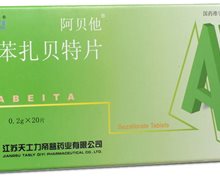 苯扎贝特片(阿贝他)价格对比 20片 天士力贝特制药