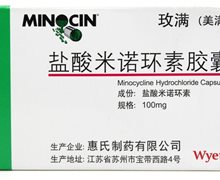 玫满(盐酸米诺环素胶囊)原惠氏制药生产