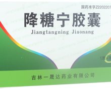 降糖宁胶囊价格对比 36粒 吉林一晟达药业