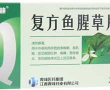 复方鱼腥草片(青峰)价格对比 24片