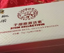 干细胞激活素是真药吗？