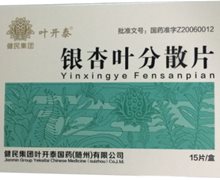 银杏叶分散片(叶开泰)价格对比 15片