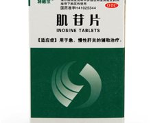 肌苷片(特格尔)价格对比 60片 遂平制药