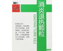 消炎退热颗粒(辅仁)价格对比 9袋