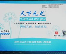 天下无尤是真药吗？