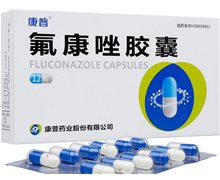 氟康唑胶囊价格对比 12粒 康普药业