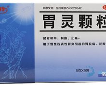 胃灵颗粒(999)价格对比 9袋 华润三九