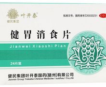 健胃消食片(叶开泰)价格对比 24片