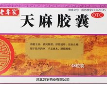 天麻胶囊(老专家)价格对比 48粒装