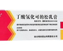 丁酸氢化可的松乳膏(明益欣)价格对比 20g