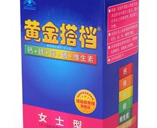 价格对比:黄金搭档牌多种维生素片(女士型) 1000mg*40粒 上海黄金搭档生物科技