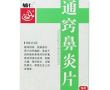 价格对比:通窍鼻炎片 0.31g*36片 天津药业集团新郑