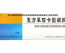 复方苯佐卡因凝胶(立蒂诺)价格对比 10g