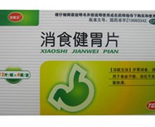 消食健胃片(特格尔)价格对比 48片