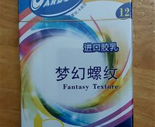 卡邦尼避孕套价格对比 12只 梦幻螺纹 江源乳胶制品