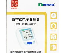 数字式电子血压计价格对比 DXB-3 东阿阿胶阿华