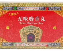 九寨沟五味麝香丸价格对比 27丸