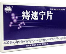 痔速宁片价格对比 24片 青海省格拉丹东药业