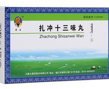 蒙王(扎冲十三味丸)价格对比 0.1g*30粒