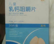 聪维益儿童乳钙咀嚼片是真药吗？