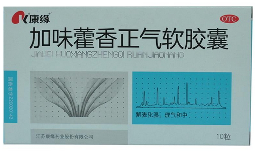 加味藿香正气软胶囊