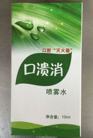 口溃消喷雾水