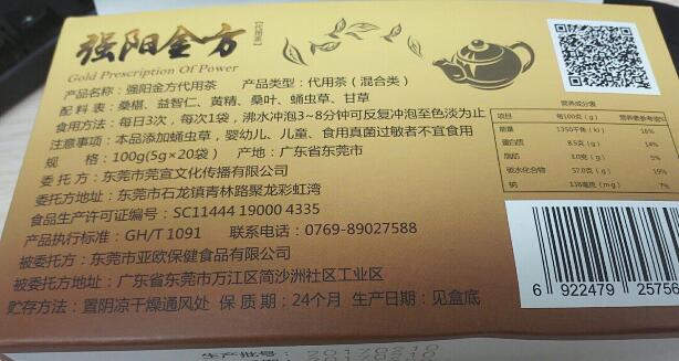 强阳金方代用茶
