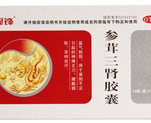 参茸三肾胶囊(显锋)价格对比 32粒