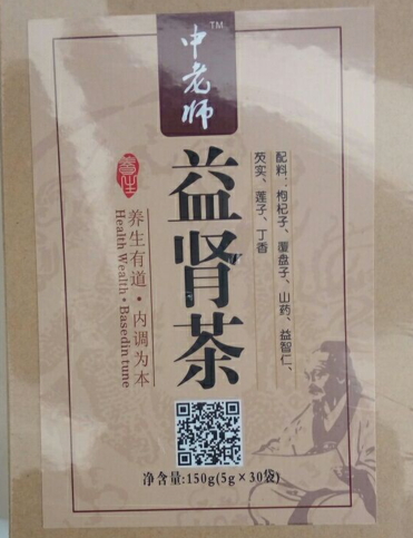 中老师益肾茶