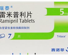 瑞泰价格对比 雷米普利片 5mg*7片