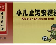 小儿止泻安颗粒价格对比 10袋 同仁堂