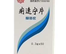 价格对比:痢速宁片 0.3g*50粒 天津同仁堂集团