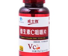 威士雅R维生素C咀嚼片价格对比 100片