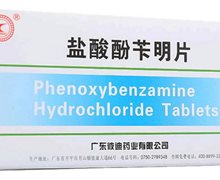 盐酸酚苄明片价格对比 24片 广东彼迪药业