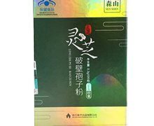 森山牌灵芝灵芝破壁孢子粉胶囊价格对比 90粒