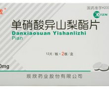 价格对比:单硝酸异山梨酯片 20mg*24片 辰欣药业