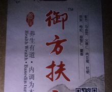 御方扶元养生茶是真的吗？